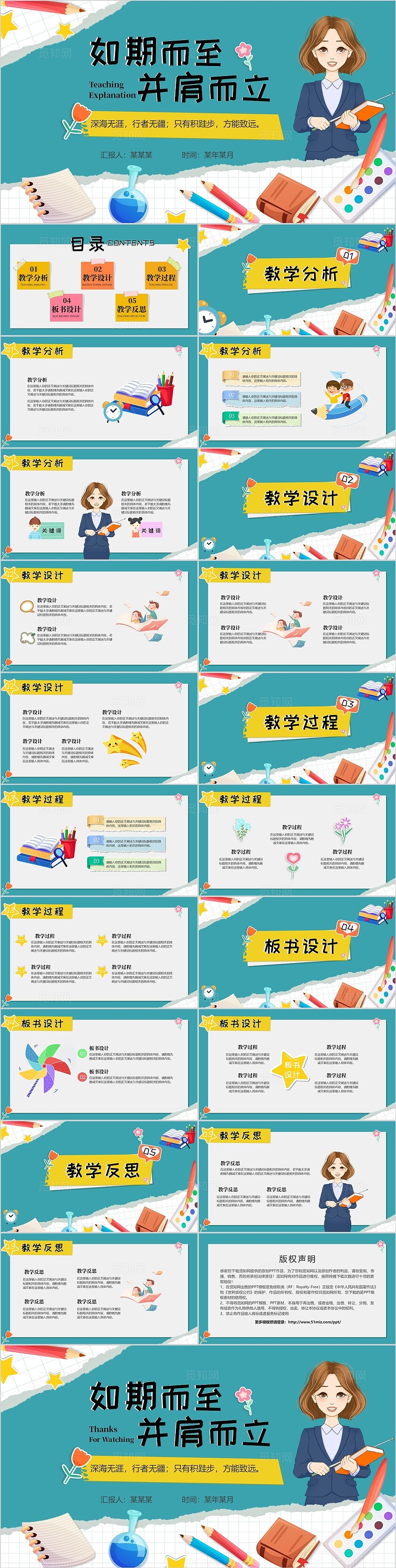 撕纸贴纸卡通风教学说课PPT模板