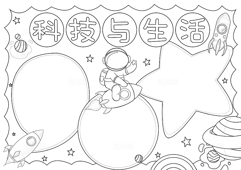 紫色手绘科技与生活手绘小报手抄报小学生手抄报中国航天日