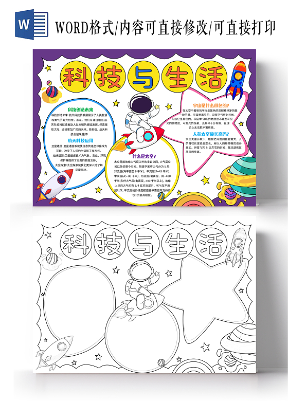 紫色手绘科技与生活手绘小报手抄报小学生手抄报中国航天日