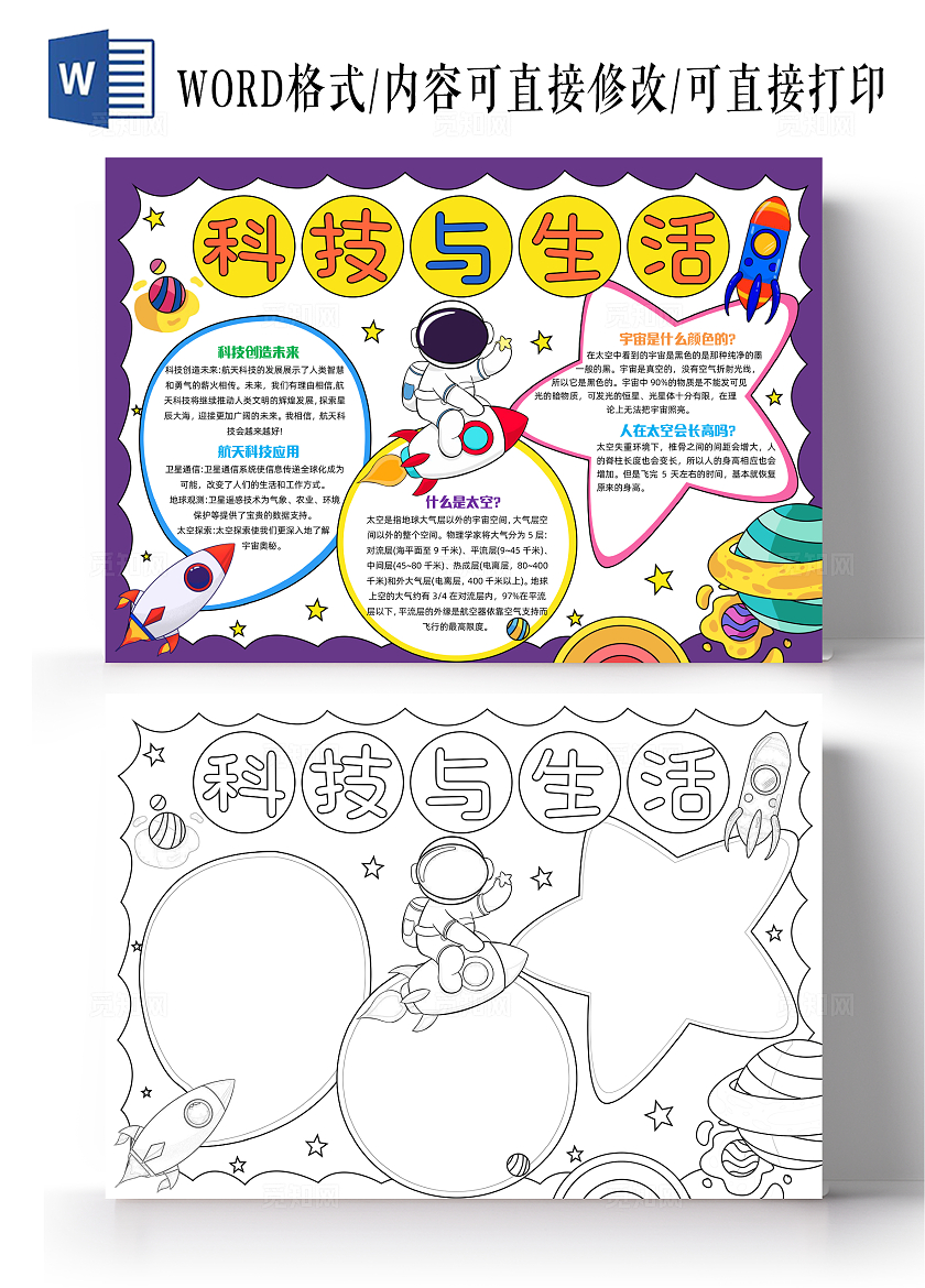 紫色手绘科技与生活手绘小报手抄报小学生手抄报中国航天日