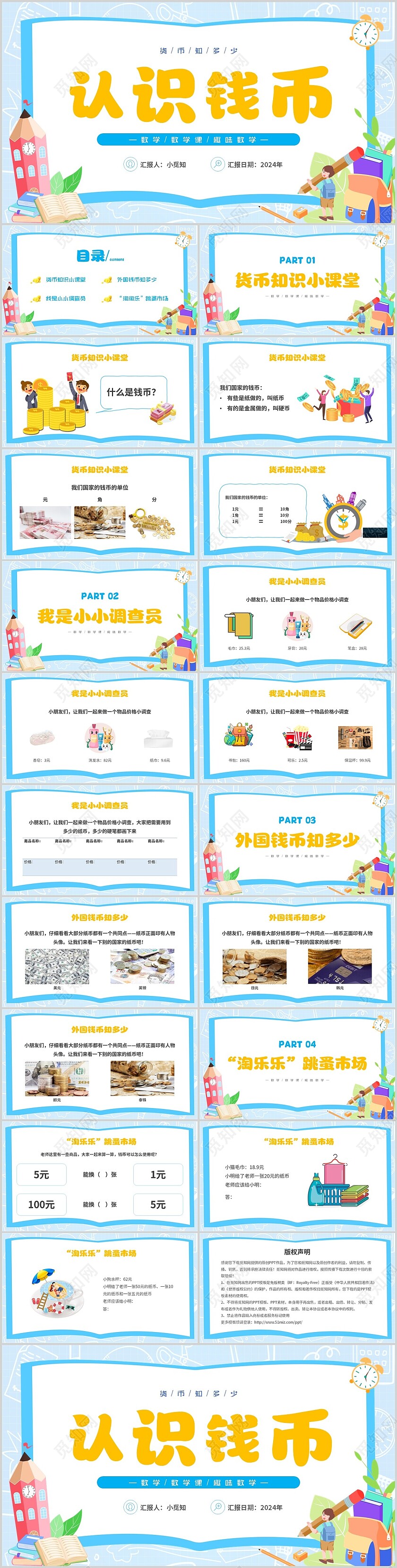 蓝色卡通小清新认识钱币数学数学课趣味数学主题PPT模板
