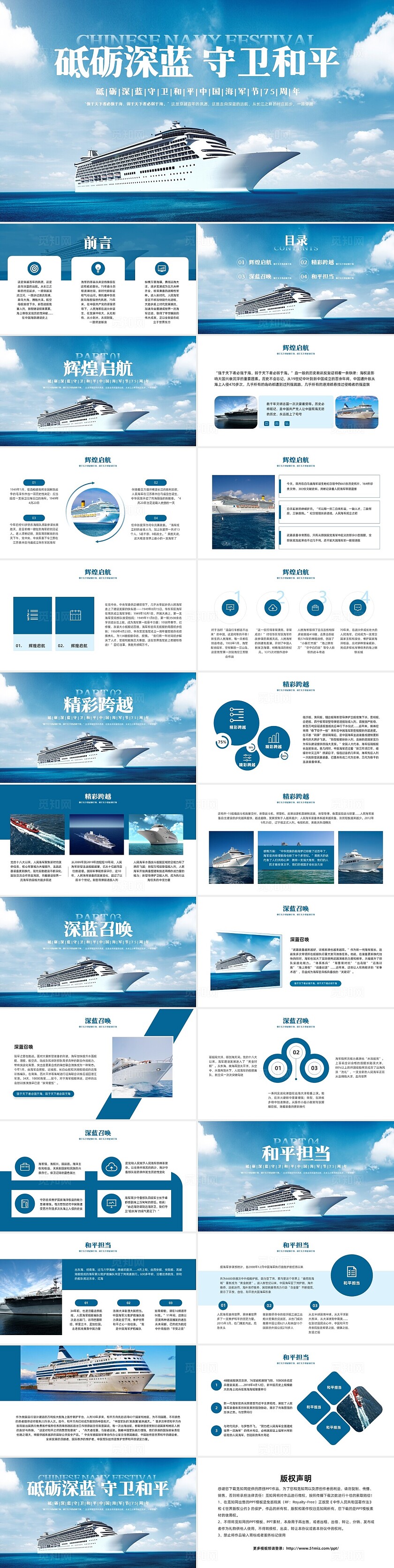 蓝色简约中国海军PPT模板宣传PPT动态PPT海军节