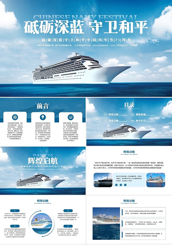 蓝色简约中国海军PPT模板宣传PPT动态PPT海军节
