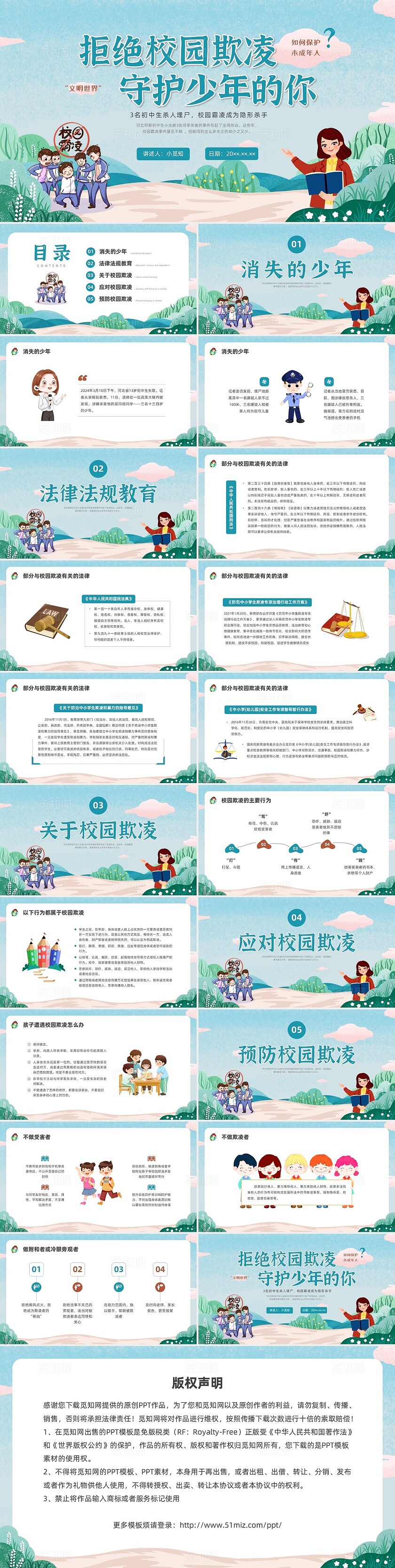 蓝色小清新未成年人保护河北初中生校园欺凌杀人案PPT课件预防校园欺凌