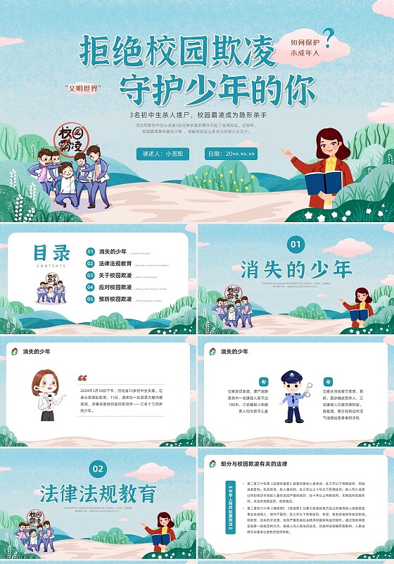 蓝色小清新未成年人保护河北初中生校园欺凌杀人案PPT课件预防校园欺凌