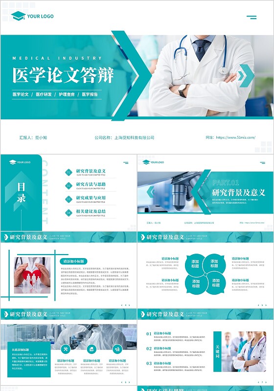 蒂芙尼蓝医疗行业护理查房汇报通用PPT答辩