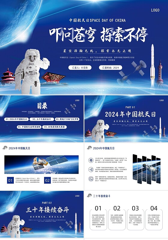 深色简约中国航天日PPT模板宣传PPT动态PPT