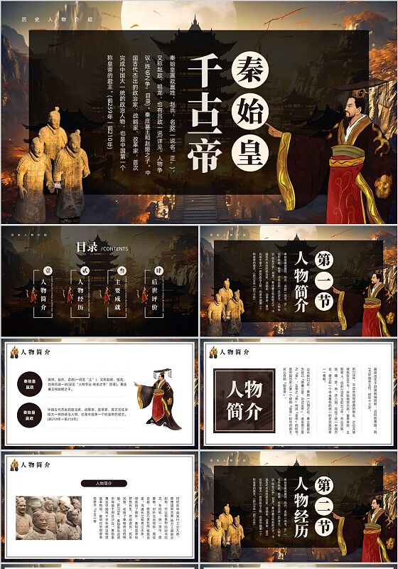 棕色古风秦始皇人物介绍PPT模板
