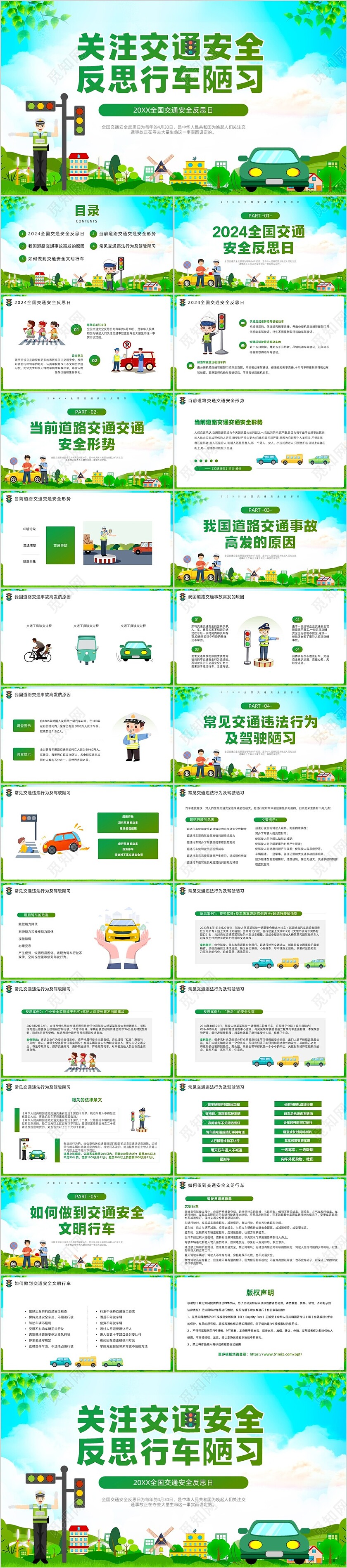 绿色清新展板风交通安全反思日交通安全教育PPT模板