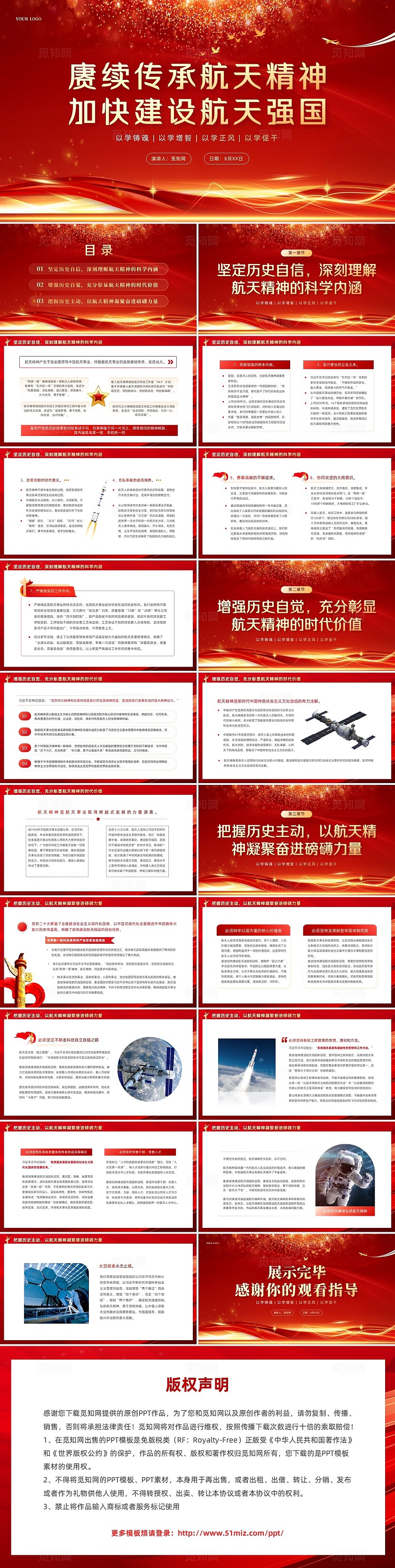 红色大气烫金光效党政风航天精神党课动态PPT中国航天日
