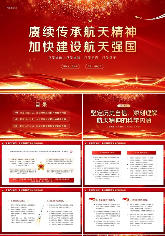 红色大气烫金光效党政风航天精神党课动态PPT中国航天日