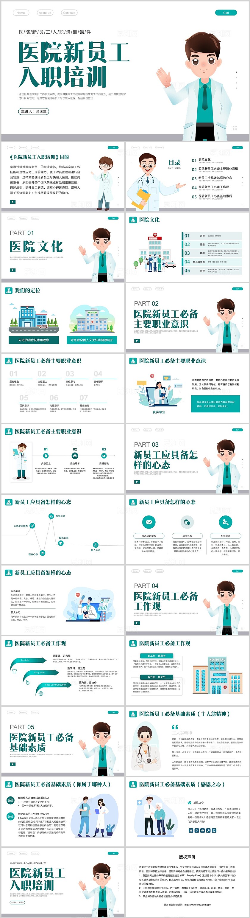 绿色插画简约形状医院新员工入职培训医师培训PPT课件医师培训医疗护理