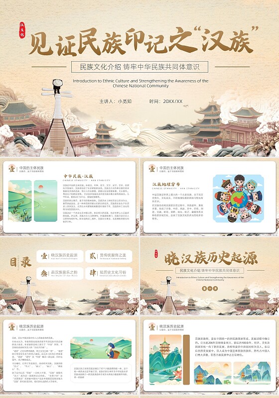 插画卡通中国传统文化民族团结汉族文化科普非遗PPT民族文化民族介绍少数民族
