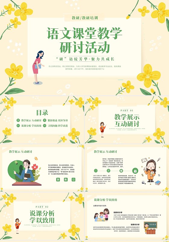 绿色插画语文教研PPT模板宣传PPT动态PPT教研教研培训