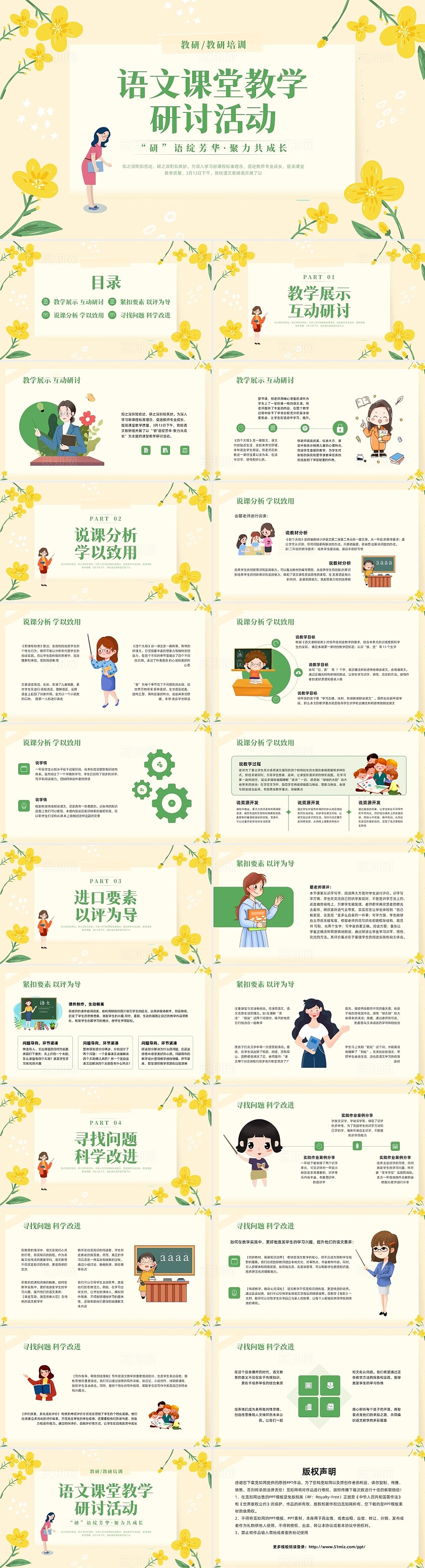 绿色插画语文教研PPT模板宣传PPT动态PPT教研教研培训