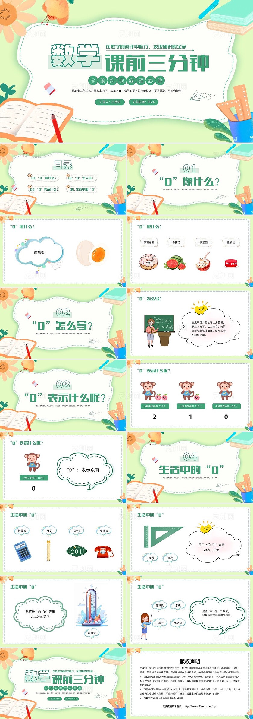 绿色插画数学课前三分钟PPT模板宣传PPT动态PPT