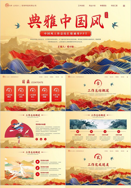 红色典雅中国风工作总结汇报计划通用PPT工作汇报