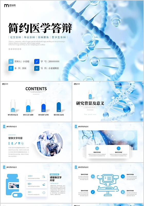 简约风科技感基因医疗元素医学院医学答辩PPT
