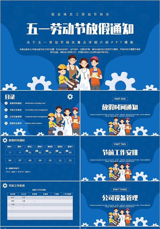 蓝色卡通插画风五一劳动节放假通知安全注意事项PPT模板劳动节五一