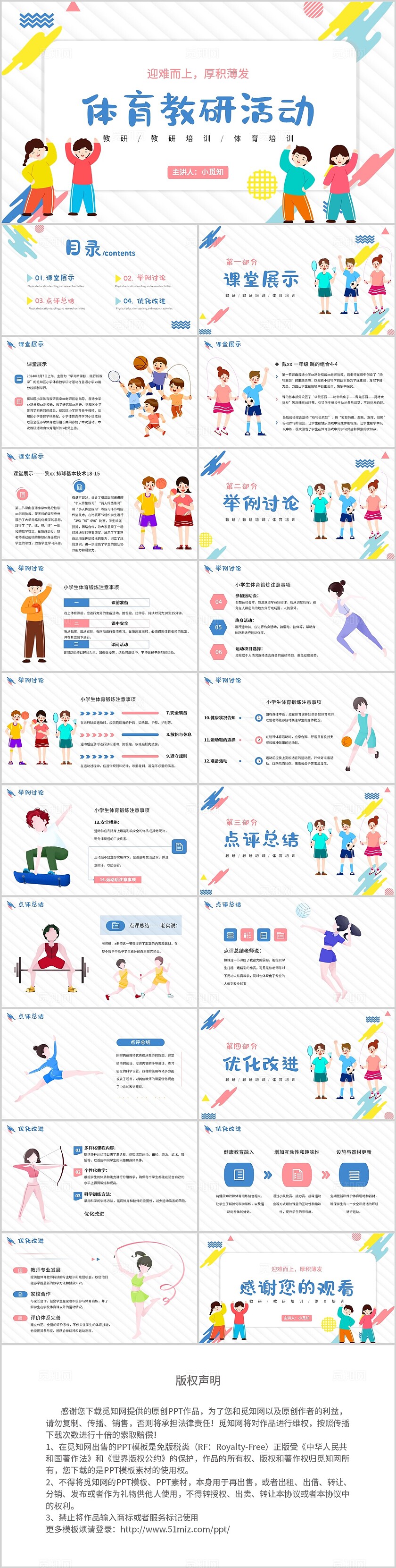 彩色简约几何体育教研PPT模板教研教研培训