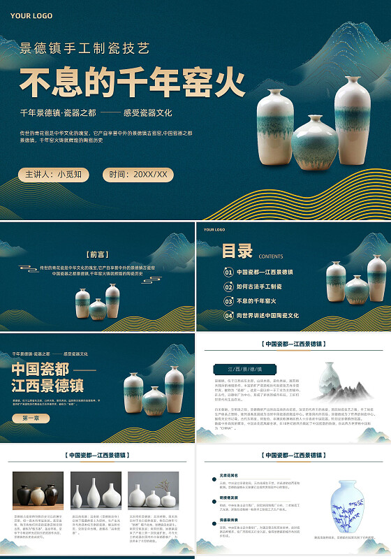 中国风简约江西景德镇手工制瓷技艺中国陶瓷文化宣传培训PPT非遗
