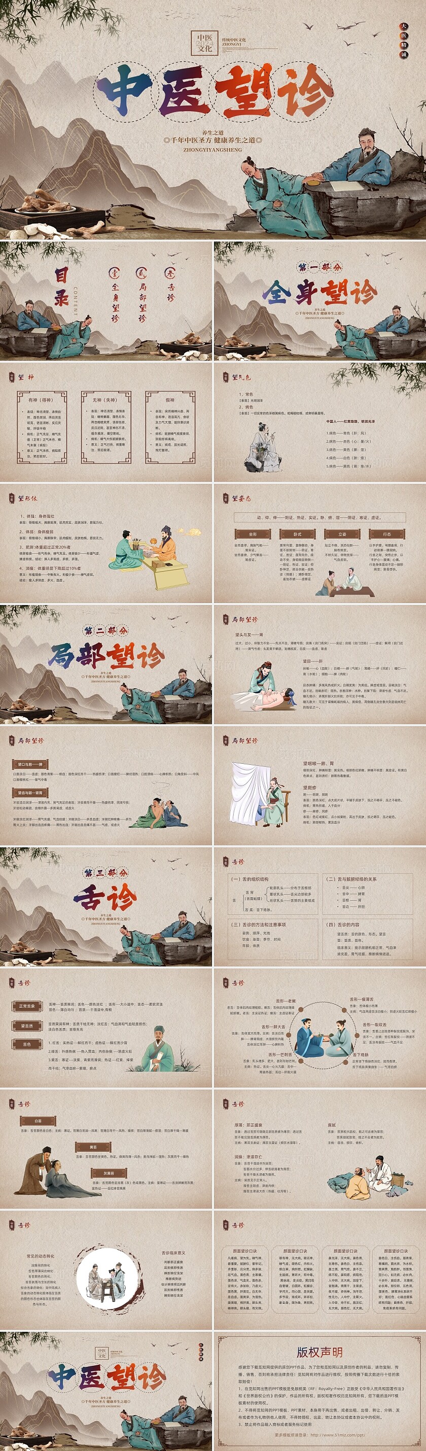 黄色棕色古风插画复古中医养生中医望诊动态PPT