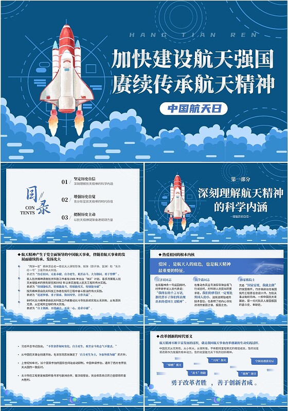 蓝色简约风格立方体式加快建设航天强国中国航天日PPT模板