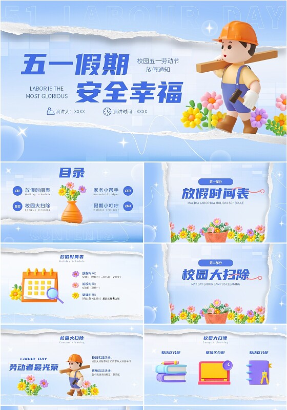 【节日】撕纸风3D风格五一劳动节校园放假通知劳动节五一