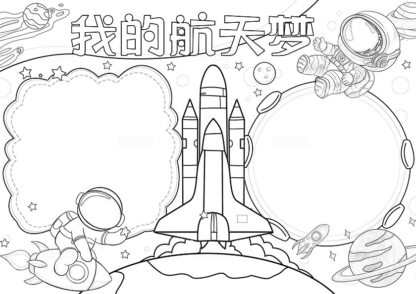 彩色手绘我的航天梦手绘小报手抄报小学生手抄报中国航天日