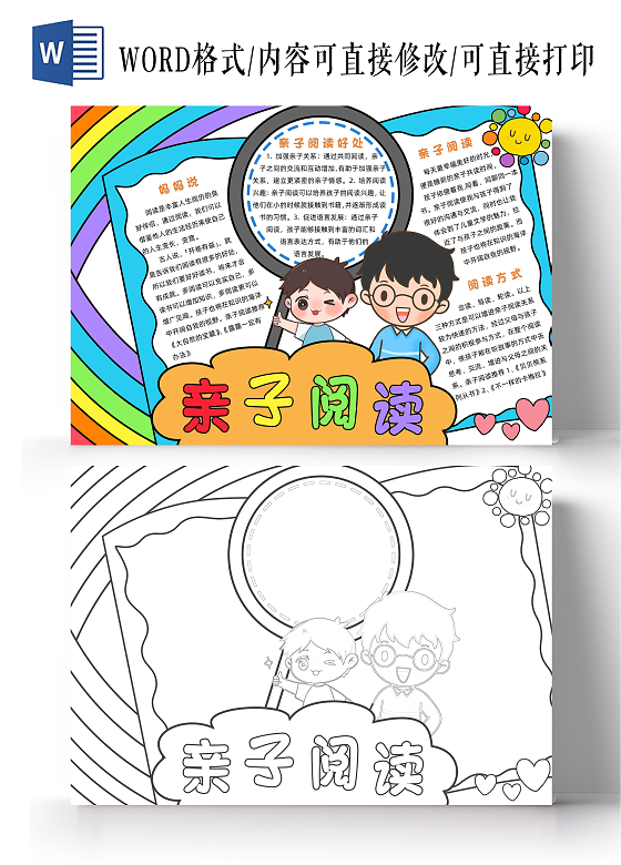 彩色卡通亲子阅读小报手抄报读书手抄报