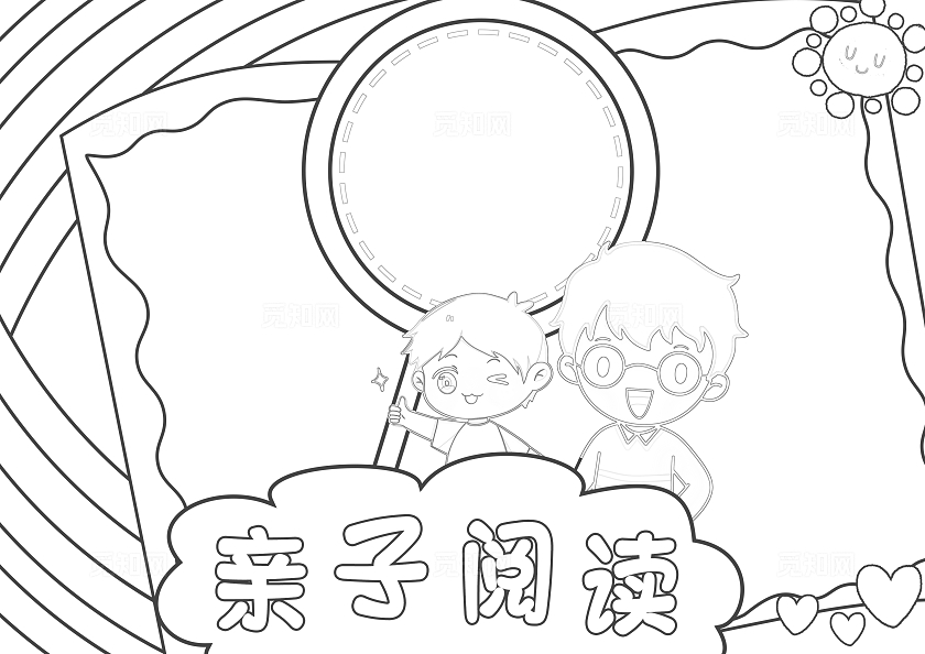 彩色卡通亲子阅读小报手抄报读书手抄报