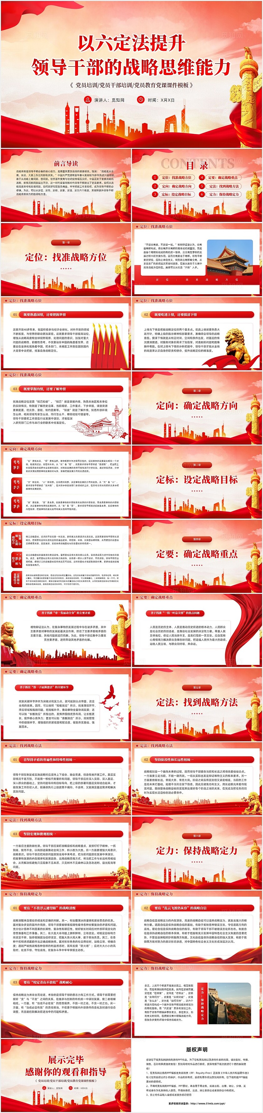 红色党建以六定法提升领导干部的战略思维能力教育课件ppt