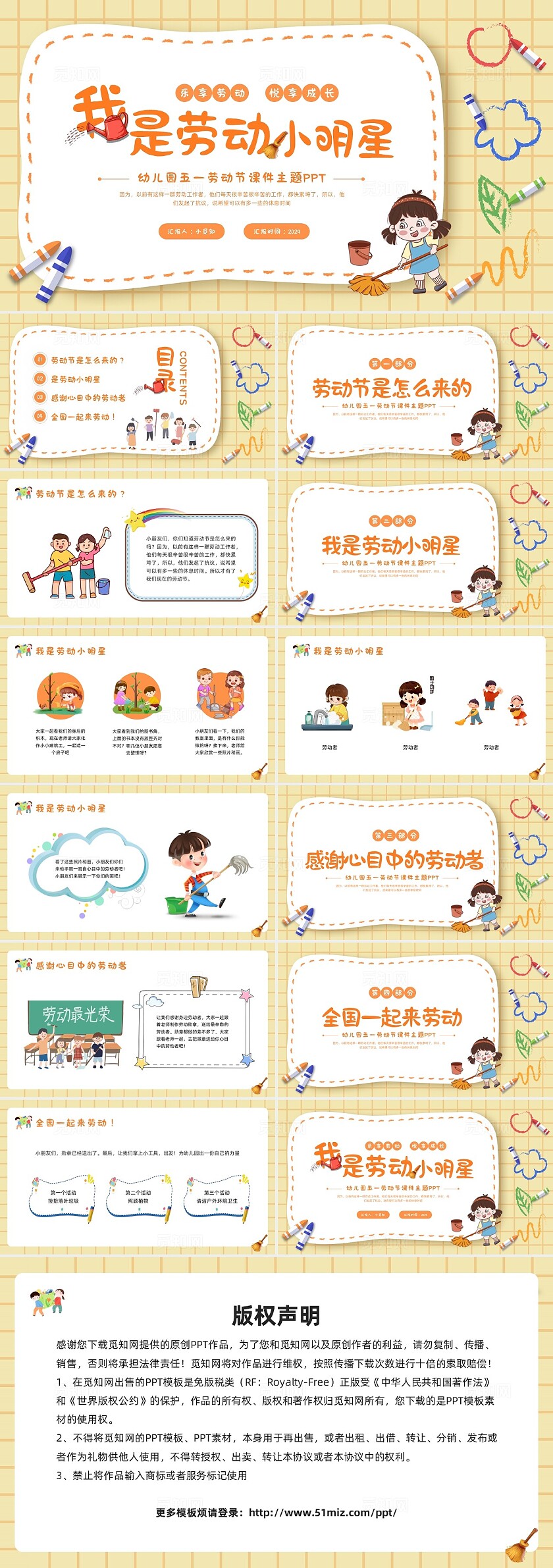 橙色插画幼儿园五一劳动节PPT模板宣传PPT动态PPT劳动节五一