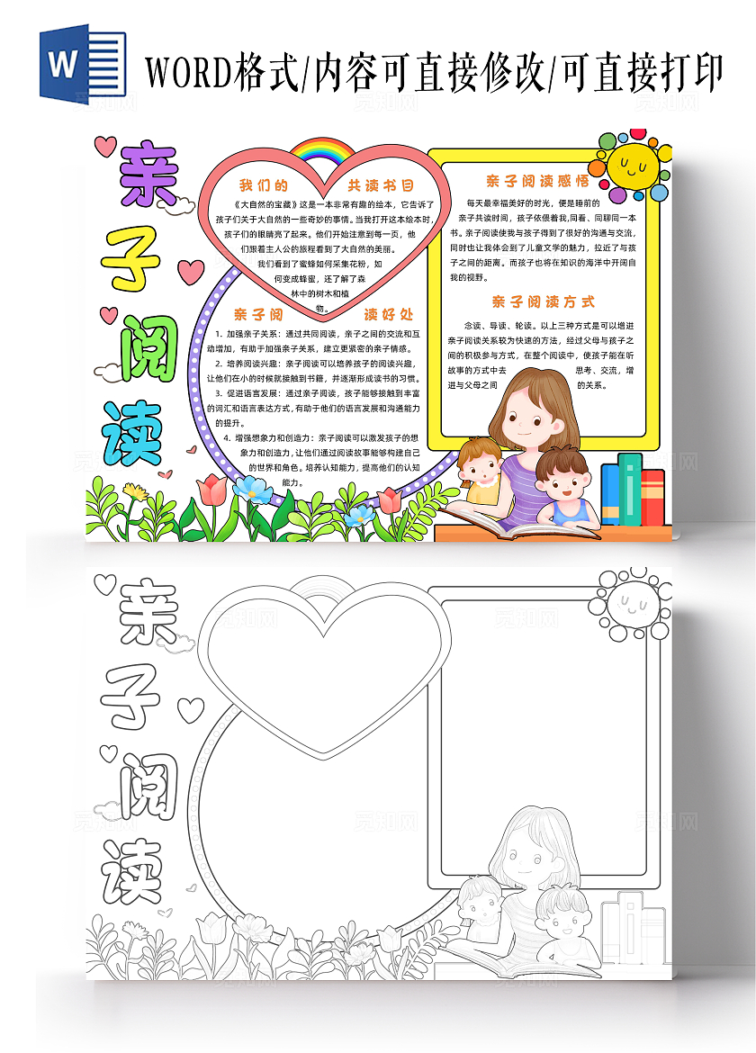 彩色卡通亲子阅读小报手抄报读书手抄报