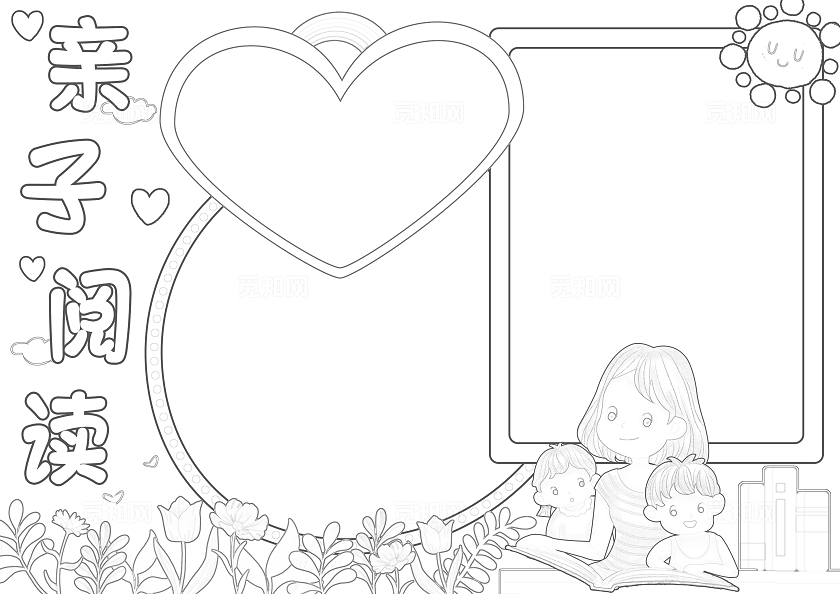 彩色卡通亲子阅读小报手抄报读书手抄报