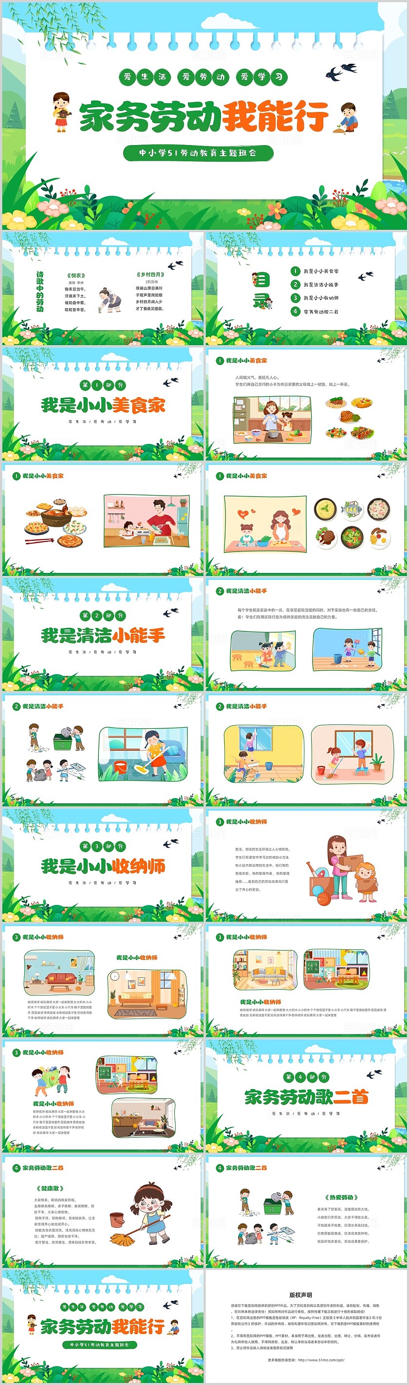 绿色卡通蓝天花草爱生活爱劳动小学生家务劳动主体班会PPT劳动节五一