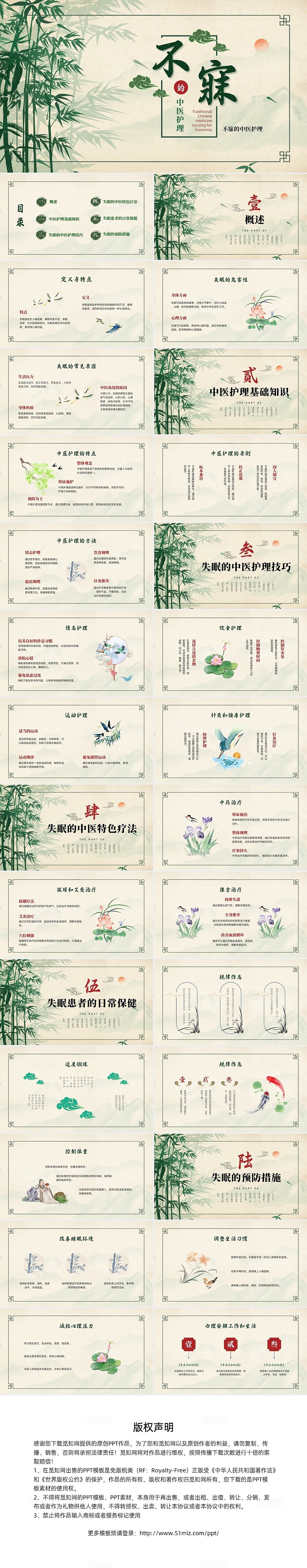 绿色中国风古风不寐中医护理培训PPT课件