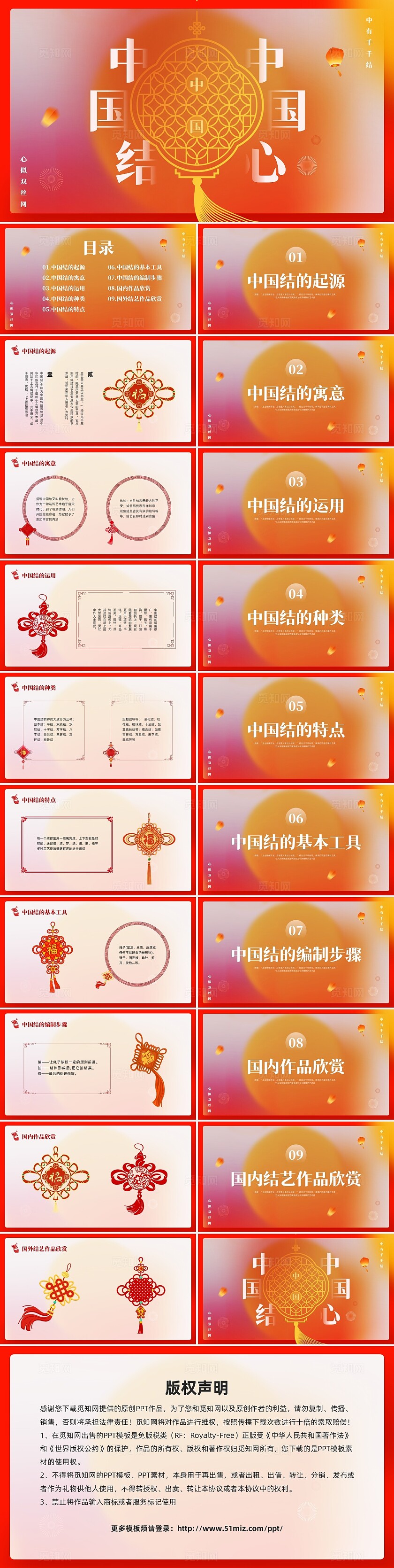 红色弥散中国结PPT模板宣传PPT动态PPT