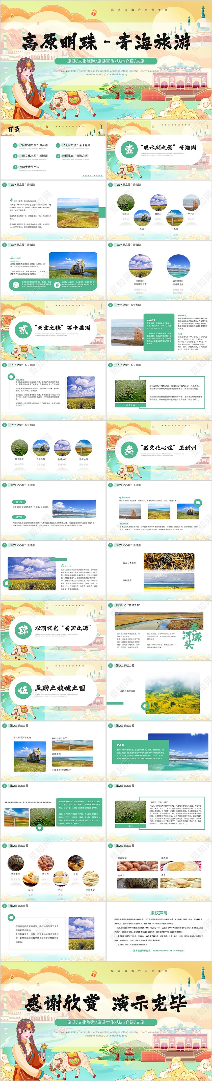 棕色插画风青海旅游介绍PPT模板