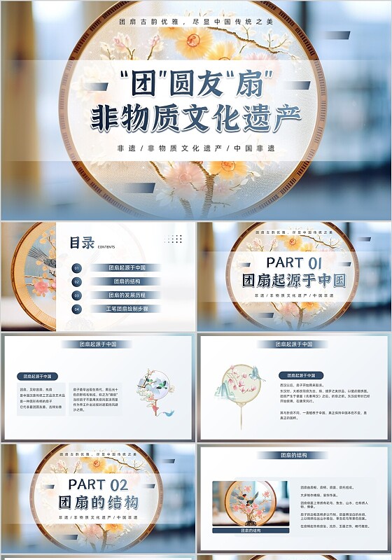 蓝色实拍风非物质文化遗产团扇介绍PPT模板