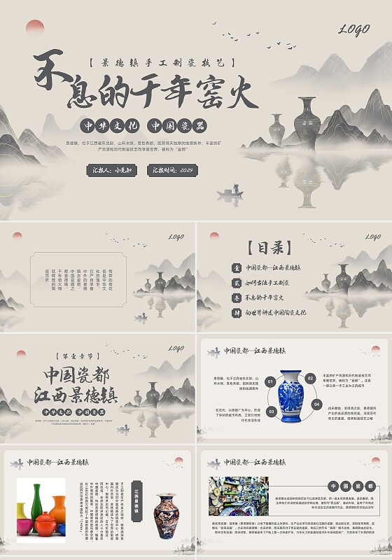 深色水墨景德镇手工制瓷技艺PPT模板宣传PPT动态PPT非遗