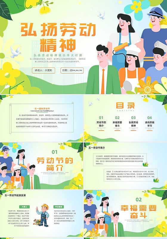 彩色扁平插画五一劳动节弘扬劳动精神宣传教育PPT课件劳动节五一
