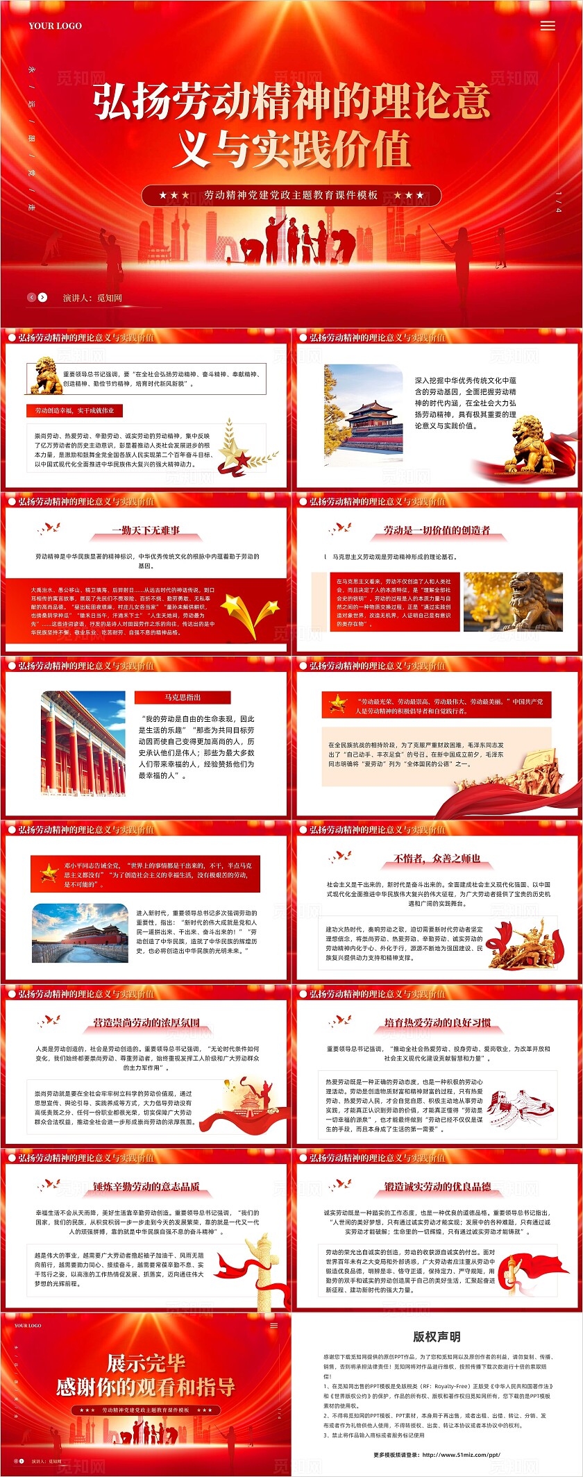 红色党建弘扬劳动精神的理论意义与实践价值党课ppt