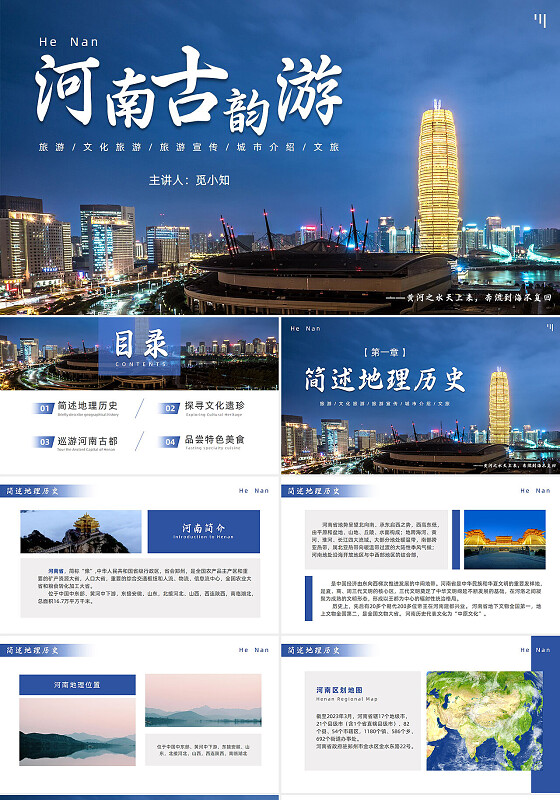 简约河南古韵游旅游文化旅游宣传城市介绍文旅活动策划PPT