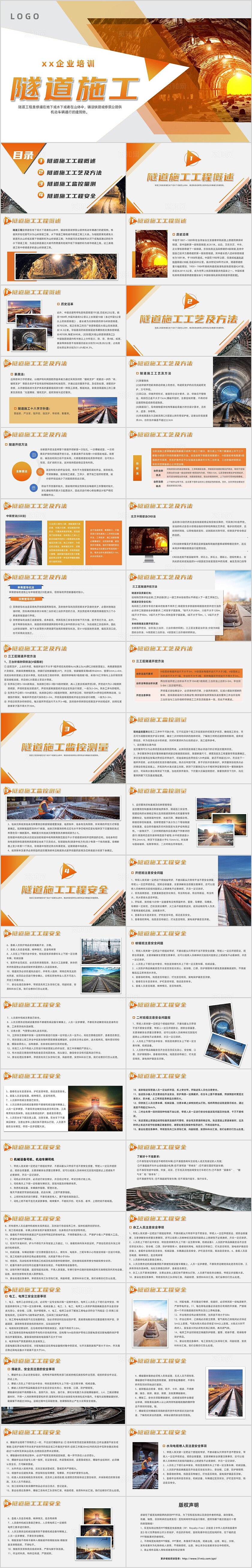 橙色简约隧道施工企业培训说课课件PPT模板施工培训