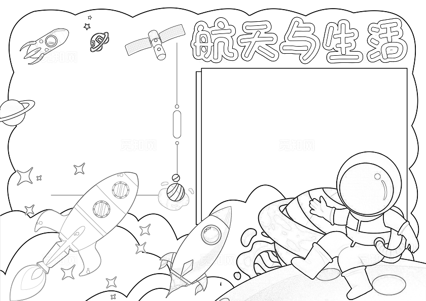 蓝色手绘航天与生活手绘小报手抄报小学生手抄报中国航天日