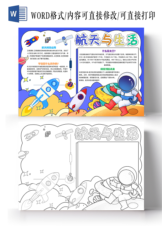 蓝色手绘航天与生活手绘小报手抄报小学生手抄报中国航天日