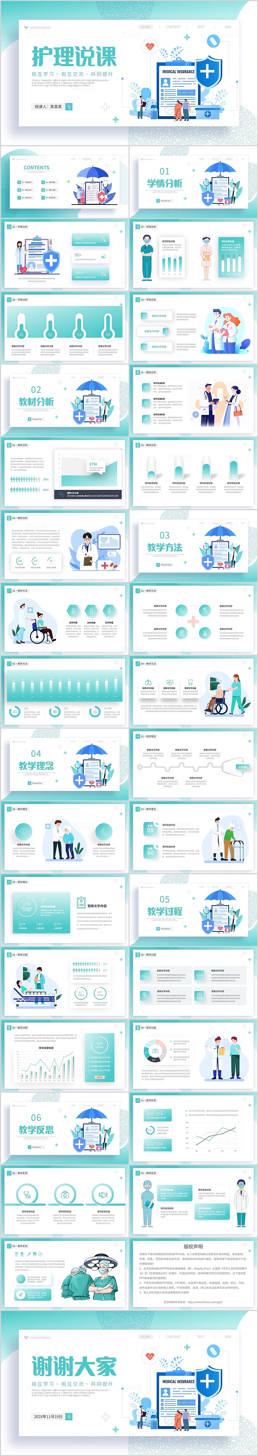 清新蓝绿色手绘插画风卷边翻页卡片式医护行业护士培训护理说课PPT