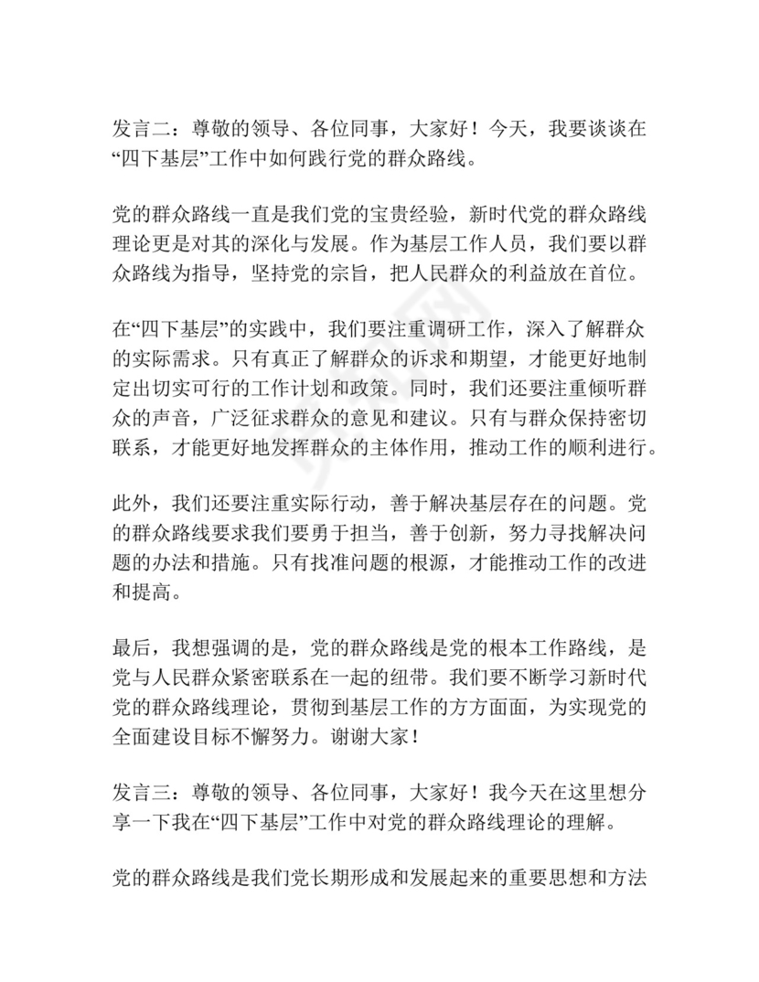 (10篇)“四下基层”与新时代党的群众路线理论研讨会发言汇编.docx