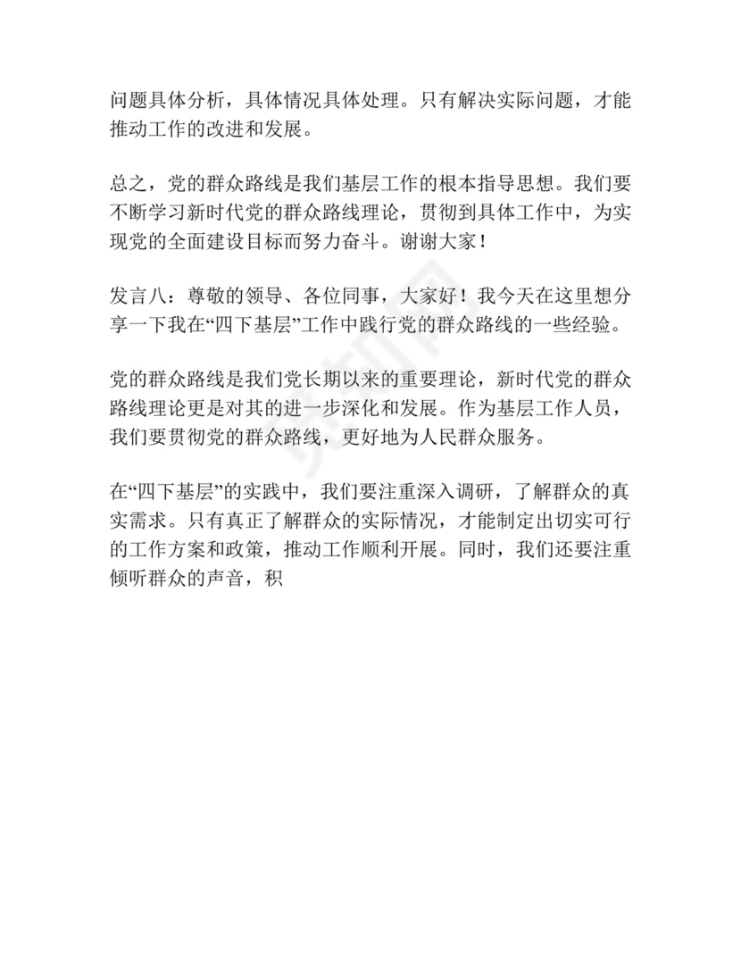 (10篇)“四下基层”与新时代党的群众路线理论研讨会发言汇编.docx